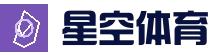 星空体育下载_星空体育官方APP下载中心_手机版星空体育官网入口