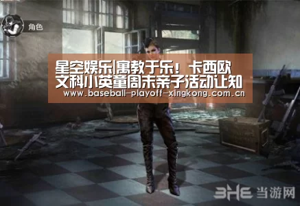星空娱乐|寓教于乐!卡西欧文科小英童周末亲子活动让知识成为快乐(图1) 星空娱乐|寓教于乐!卡西欧文科小英童周末亲子活动让知识成为快乐(图1)