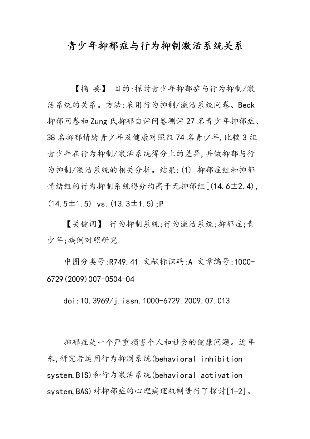 2019年8月全国电力市场交易信息-星空体育网站(图3) 星空体育