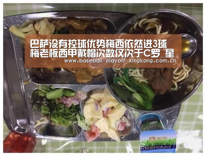 巴萨没有控球优势梅西依然进3球 梅老板西甲戴帽次数仅次于C罗_星空体育网站(图3) 星空体育网站