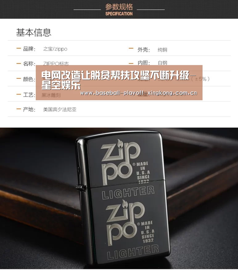 电网改造让脱贫帮扶攻坚不断升级-星空娱乐(图4) 星空娱乐