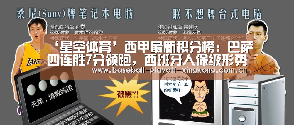 ‘星空体育’西甲最新积分榜:巴萨四连胜7分领跑,西班牙人保级形势大好!(图3) 星空体育