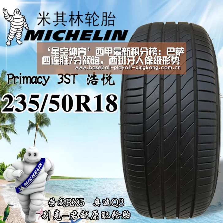 ‘星空体育’西甲最新积分榜:巴萨四连胜7分领跑,西班牙人保级形势大好!(图1) 星空体育
