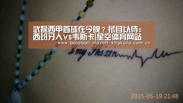 武磊西甲首球在今晚?拭目以待:西班牙人vs韦斯卡|星空体育网站(图1) 星空体育网站