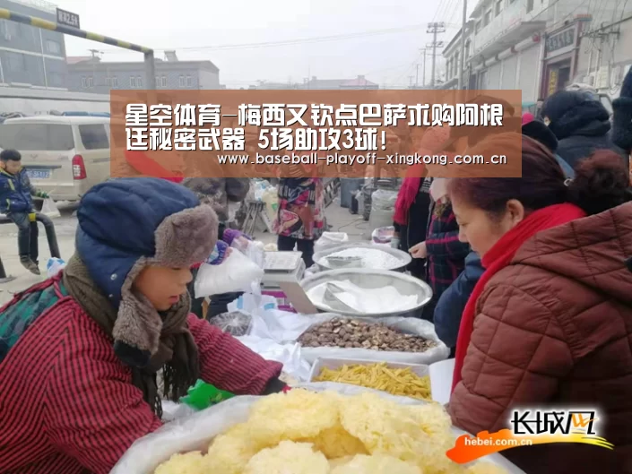 星空体育-梅西又钦点巴萨求购阿根廷秘密武器 5场助攻3球!(图3) 星空体育网站